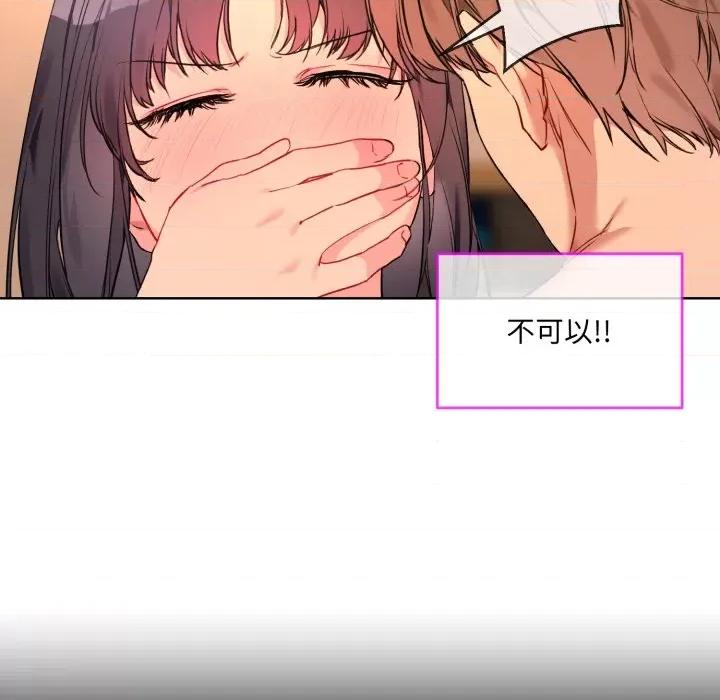撕开冰山女神的面具 撕开冰山女神的面具-撕开冰山女神的面具 第4话 第27页