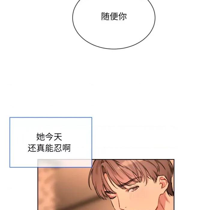 撕开冰山女神的面具 撕开冰山女神的面具-撕开冰山女神的面具 第4话 第46页