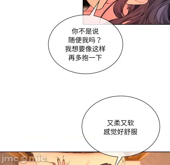 撕开冰山女神的面具 撕开冰山女神的面具-撕开冰山女神的面具 第4话 第55页