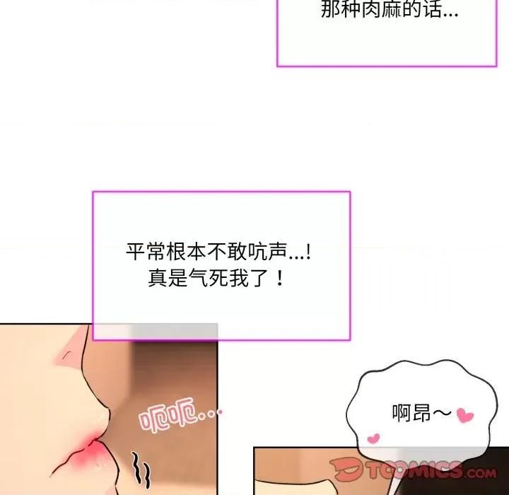 撕开冰山女神的面具 撕开冰山女神的面具-撕开冰山女神的面具 第4话 第58页
