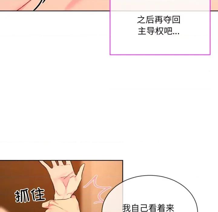撕开冰山女神的面具 撕开冰山女神的面具-撕开冰山女神的面具 第4话 第61页