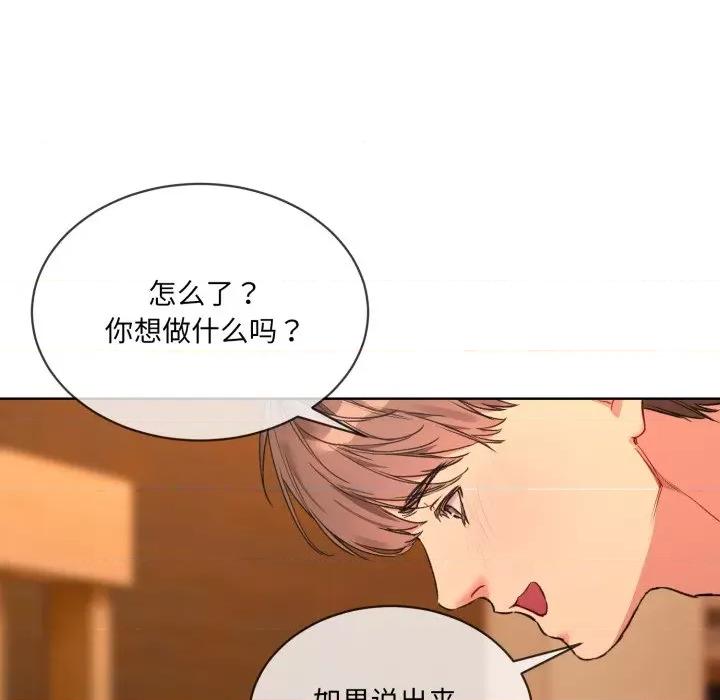撕开冰山女神的面具 撕开冰山女神的面具-撕开冰山女神的面具 第4话 第63页