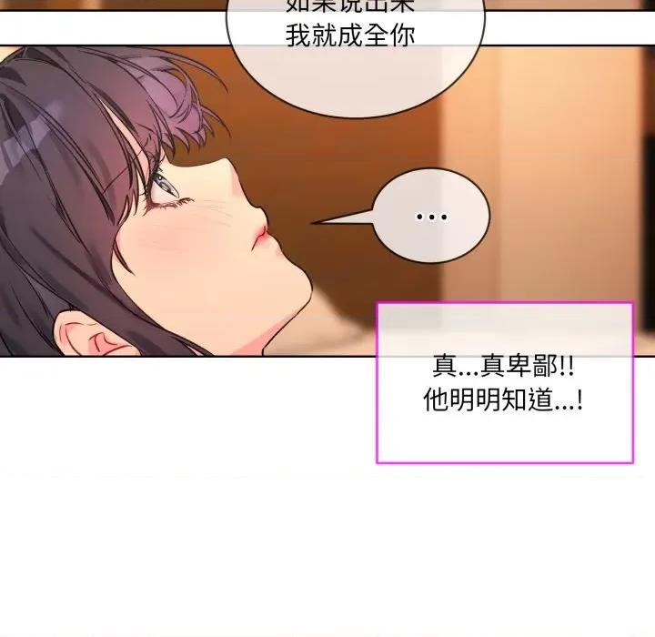 撕开冰山女神的面具 撕开冰山女神的面具-撕开冰山女神的面具 第4话 第64页