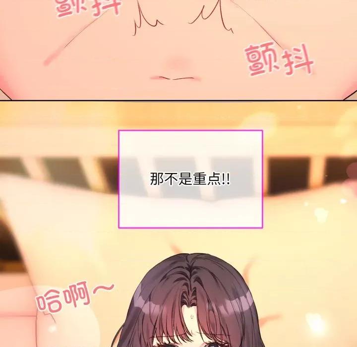 撕开冰山女神的面具 撕开冰山女神的面具-撕开冰山女神的面具 第4话 第68页