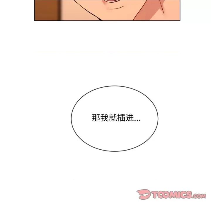 撕开冰山女神的面具 撕开冰山女神的面具-撕开冰山女神的面具 第4话 第72页