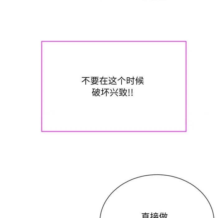 撕开冰山女神的面具 撕开冰山女神的面具-撕开冰山女神的面具 第4话 第79页