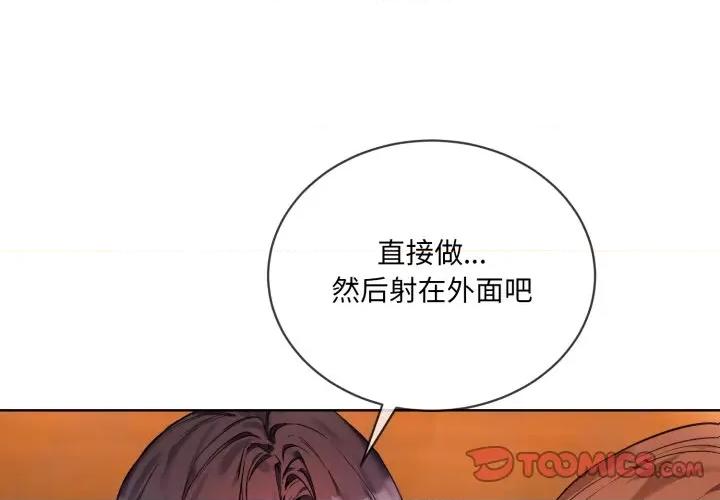 撕开冰山女神的面具 撕开冰山女神的面具-撕开冰山女神的面具 第5话 第2页