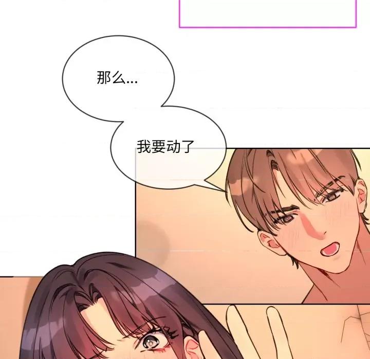 撕开冰山女神的面具 撕开冰山女神的面具-撕开冰山女神的面具 第5话 第18页