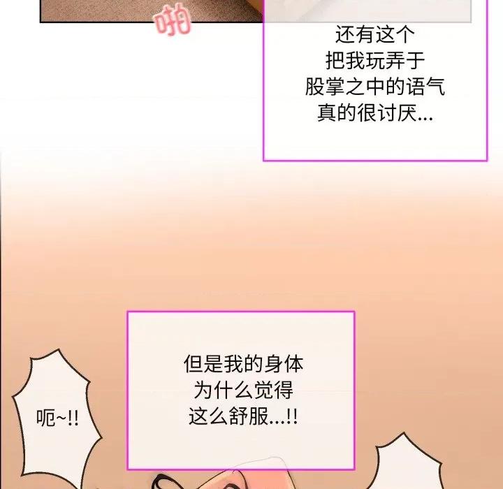 撕开冰山女神的面具 撕开冰山女神的面具-撕开冰山女神的面具 第5话 第51页