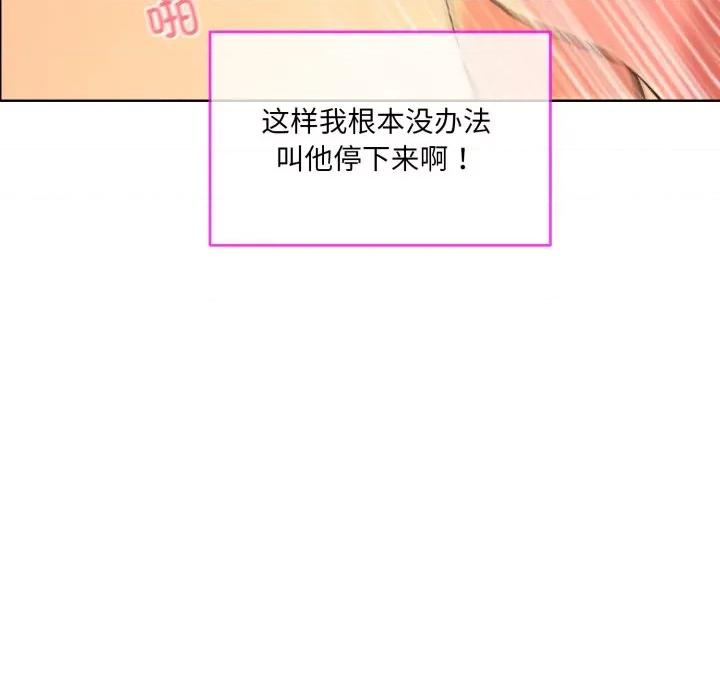 撕开冰山女神的面具 撕开冰山女神的面具-撕开冰山女神的面具 第5话 第53页