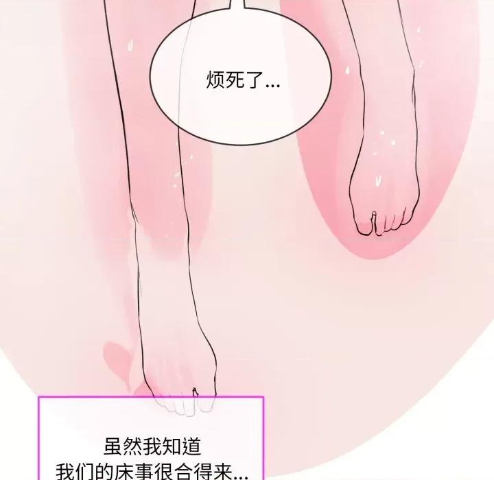 撕开冰山女神的面具 撕开冰山女神的面具-撕开冰山女神的面具 第5话 第77页