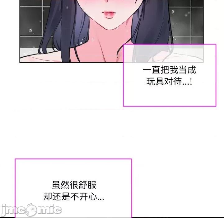 撕开冰山女神的面具 撕开冰山女神的面具-撕开冰山女神的面具 第5话 第80页