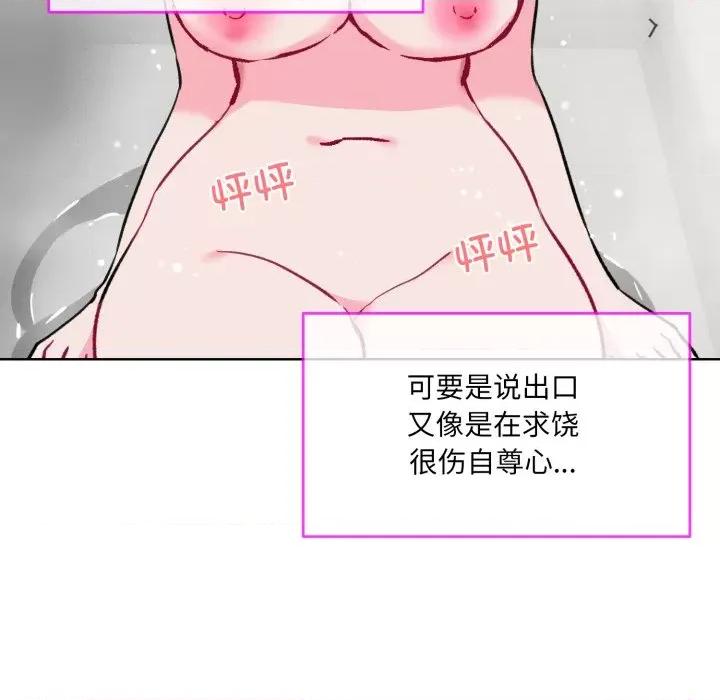 撕开冰山女神的面具 撕开冰山女神的面具-撕开冰山女神的面具 第5话 第81页