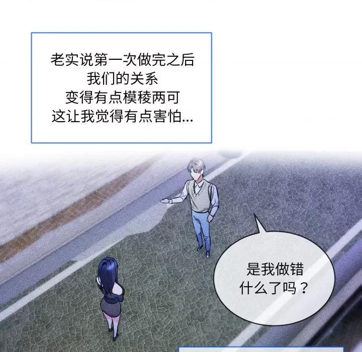 撕开冰山女神的面具 撕开冰山女神的面具-撕开冰山女神的面具 第5话 第87页
