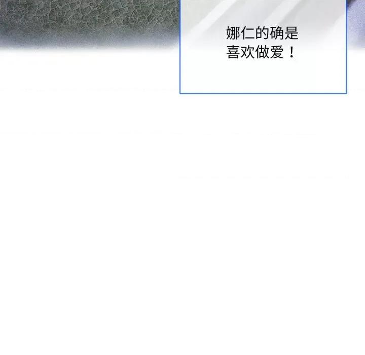 撕开冰山女神的面具 撕开冰山女神的面具-撕开冰山女神的面具 第5话 第88页