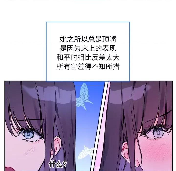 撕开冰山女神的面具 撕开冰山女神的面具-撕开冰山女神的面具 第5话 第89页