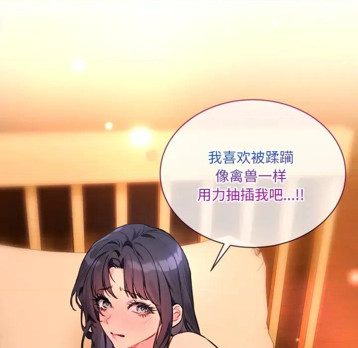 撕开冰山女神的面具 撕开冰山女神的面具-撕开冰山女神的面具 第5话 第91页