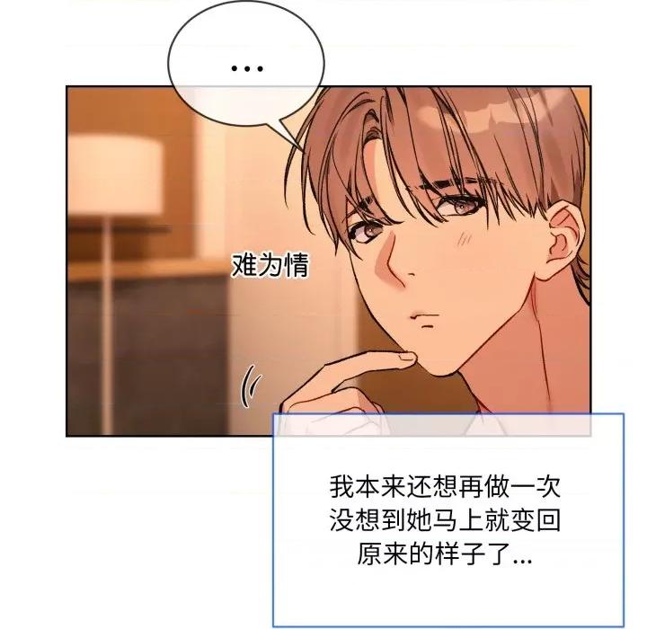 撕开冰山女神的面具 撕开冰山女神的面具-撕开冰山女神的面具 第5话 第97页