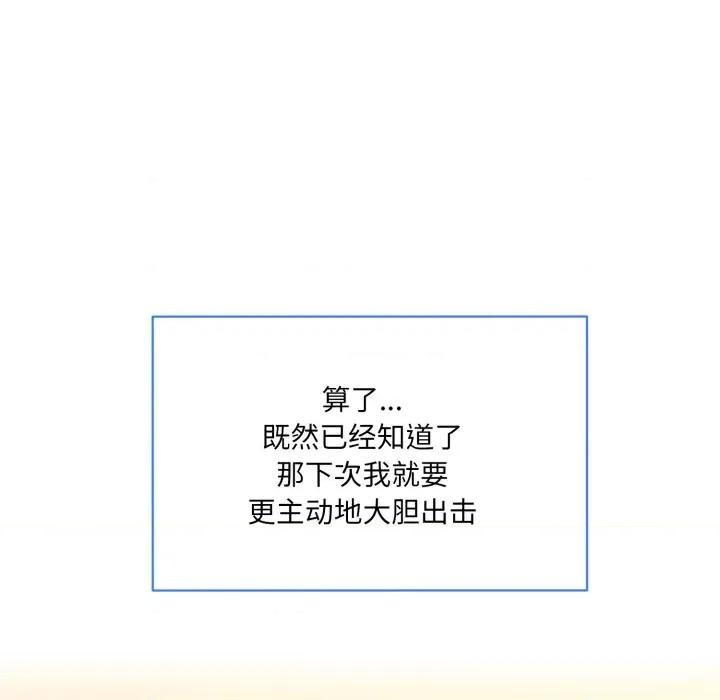 撕开冰山女神的面具 撕开冰山女神的面具-撕开冰山女神的面具 第5话 第98页