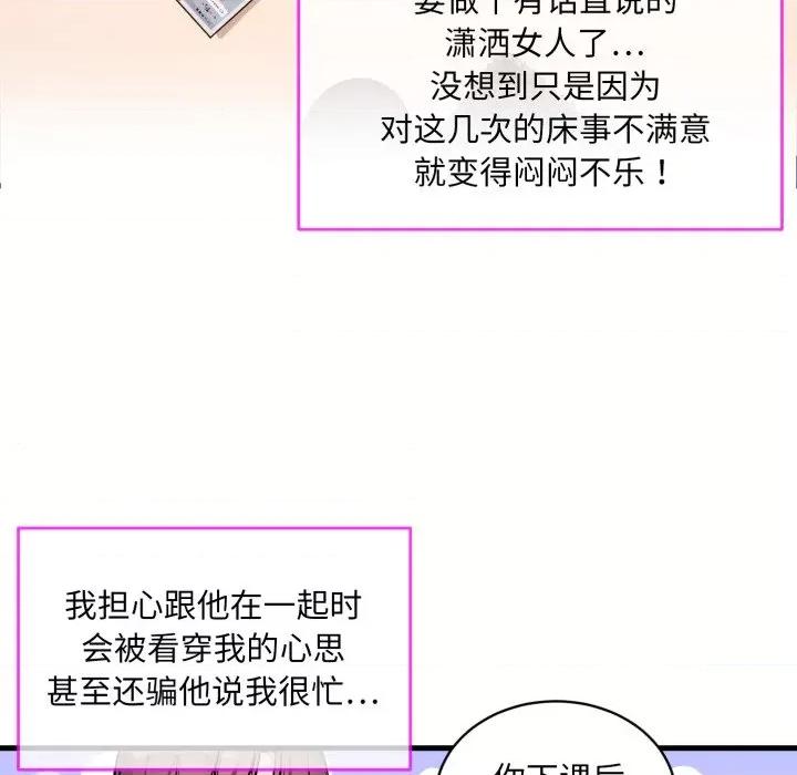 撕开冰山女神的面具 撕开冰山女神的面具-撕开冰山女神的面具 第6话 第7页