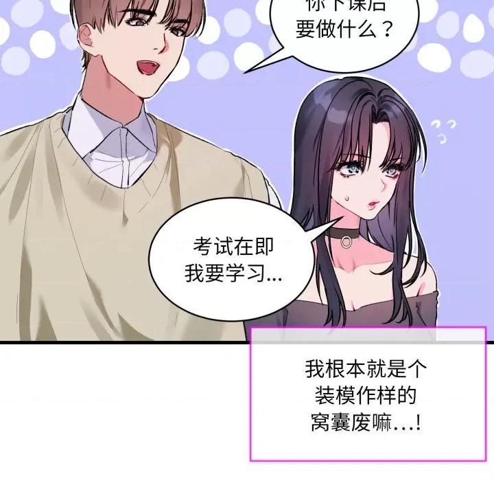 撕开冰山女神的面具 撕开冰山女神的面具-撕开冰山女神的面具 第6话 第8页