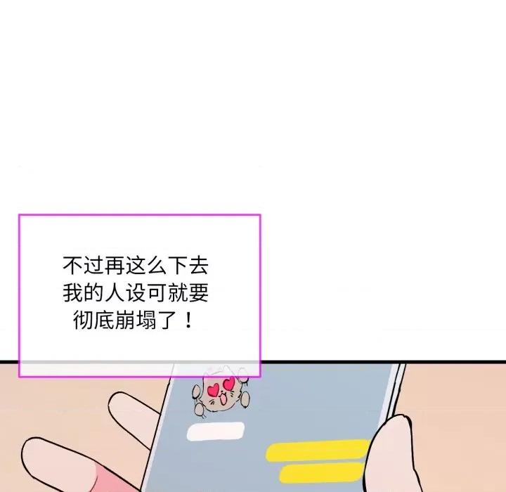 撕开冰山女神的面具 撕开冰山女神的面具-撕开冰山女神的面具 第6话 第9页