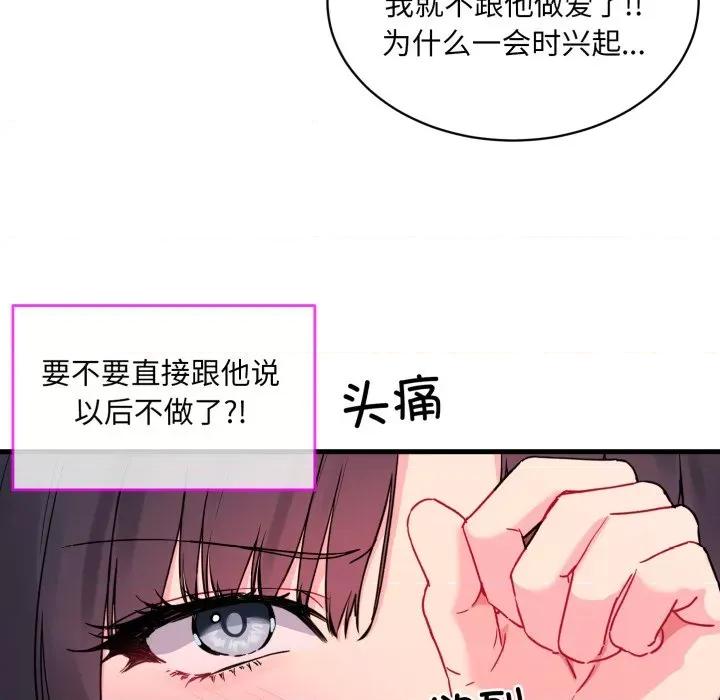 撕开冰山女神的面具 撕开冰山女神的面具-撕开冰山女神的面具 第6话 第12页
