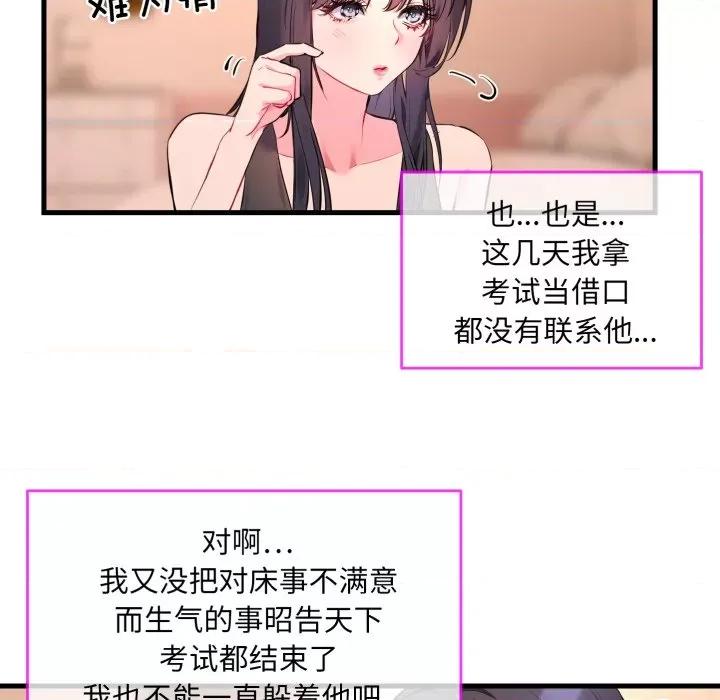 撕开冰山女神的面具 撕开冰山女神的面具-撕开冰山女神的面具 第6话 第19页