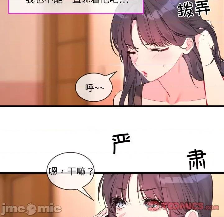 撕开冰山女神的面具 撕开冰山女神的面具-撕开冰山女神的面具 第6话 第20页