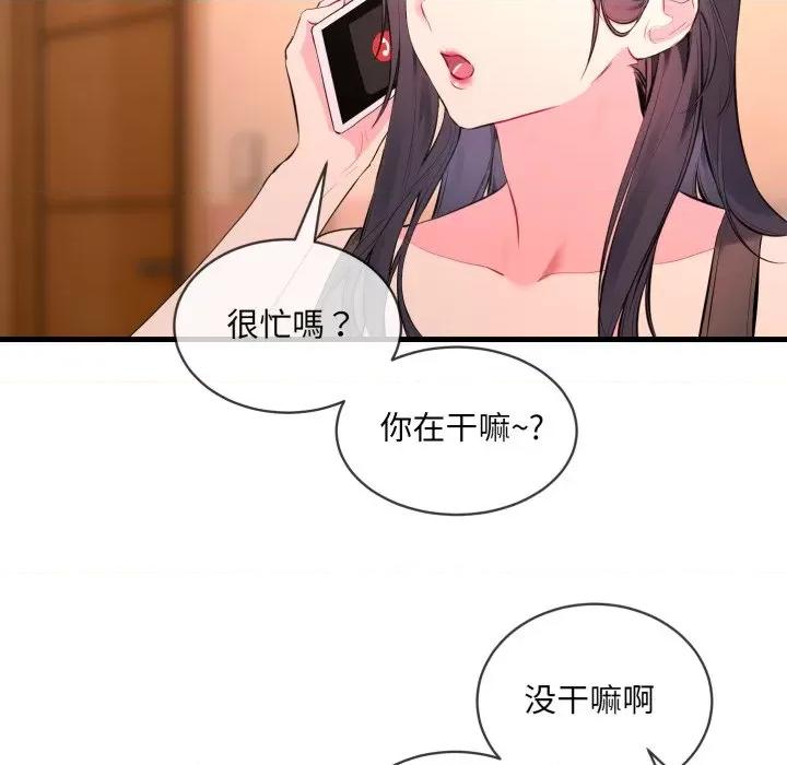 撕开冰山女神的面具 撕开冰山女神的面具-撕开冰山女神的面具 第6话 第21页