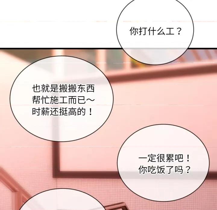撕开冰山女神的面具 撕开冰山女神的面具-撕开冰山女神的面具 第6话 第24页