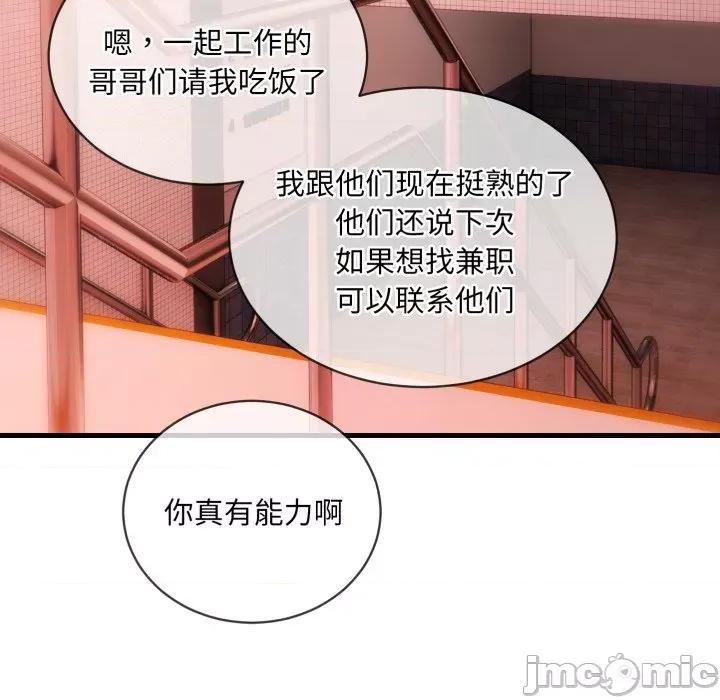 撕开冰山女神的面具 撕开冰山女神的面具-撕开冰山女神的面具 第6话 第25页