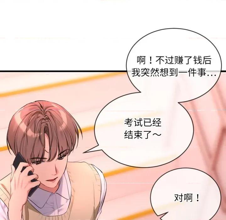 撕开冰山女神的面具 撕开冰山女神的面具-撕开冰山女神的面具 第6话 第26页