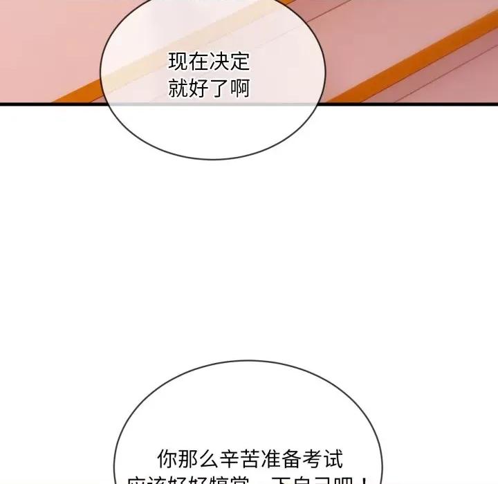 撕开冰山女神的面具 撕开冰山女神的面具-撕开冰山女神的面具 第6话 第28页