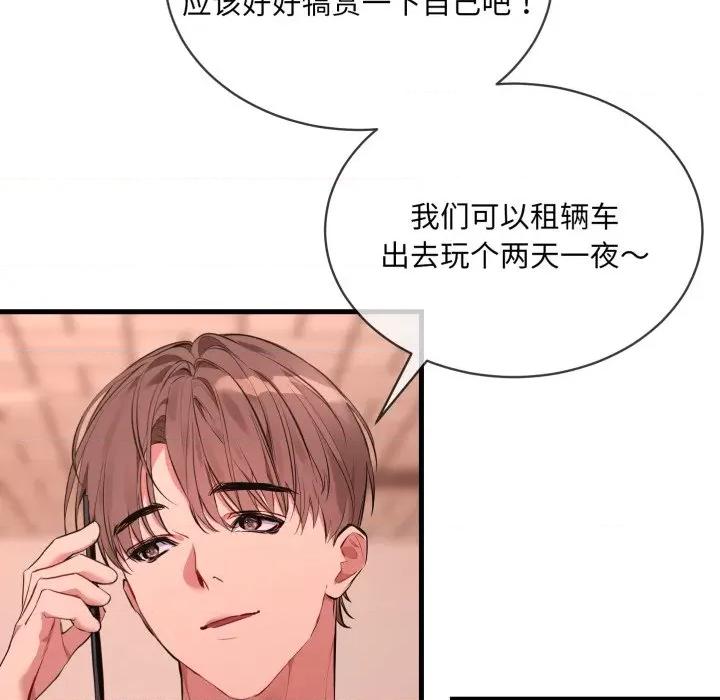 撕开冰山女神的面具 撕开冰山女神的面具-撕开冰山女神的面具 第6话 第29页