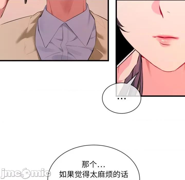 撕开冰山女神的面具 撕开冰山女神的面具-撕开冰山女神的面具 第6话 第30页