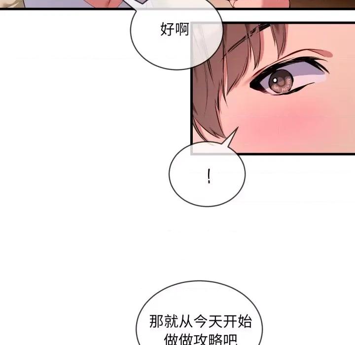 撕开冰山女神的面具 撕开冰山女神的面具-撕开冰山女神的面具 第6话 第32页