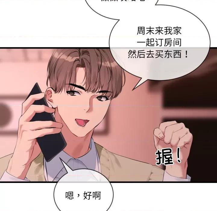 撕开冰山女神的面具 撕开冰山女神的面具-撕开冰山女神的面具 第6话 第33页