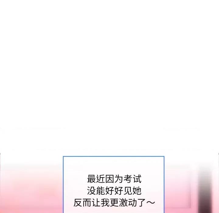 撕开冰山女神的面具 撕开冰山女神的面具-撕开冰山女神的面具 第6话 第46页