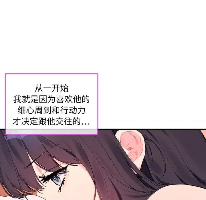 撕开冰山女神的面具 撕开冰山女神的面具-撕开冰山女神的面具 第6话 第52页