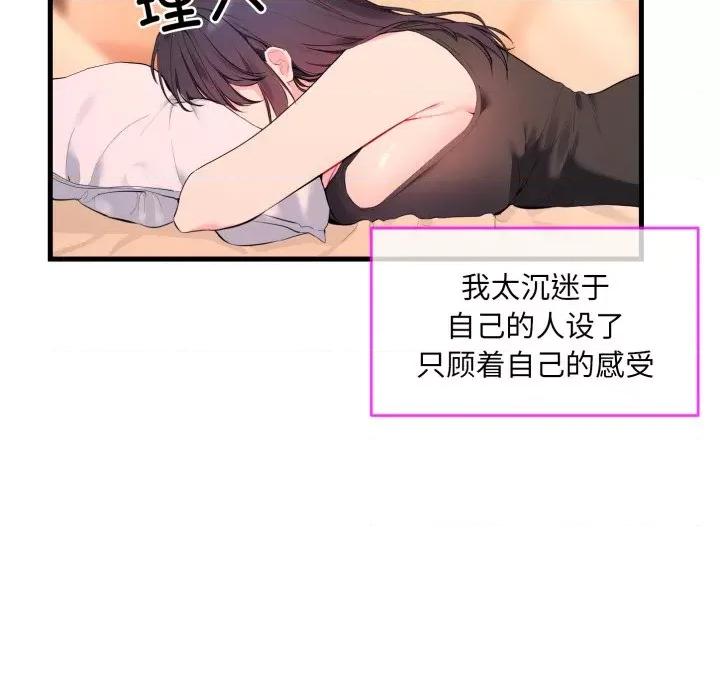 撕开冰山女神的面具 撕开冰山女神的面具-撕开冰山女神的面具 第6话 第54页