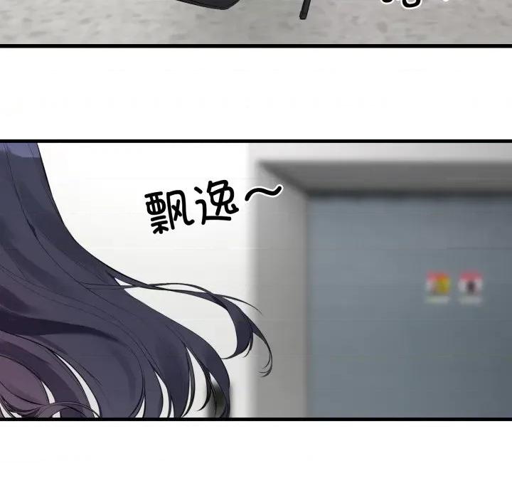 撕开冰山女神的面具 撕开冰山女神的面具-撕开冰山女神的面具 第6话 第61页