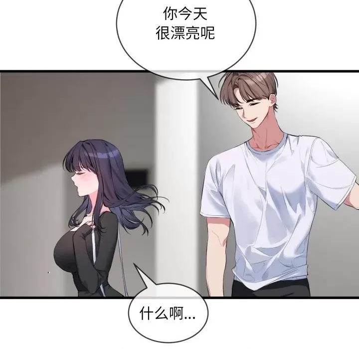 撕开冰山女神的面具 撕开冰山女神的面具-撕开冰山女神的面具 第6话 第68页