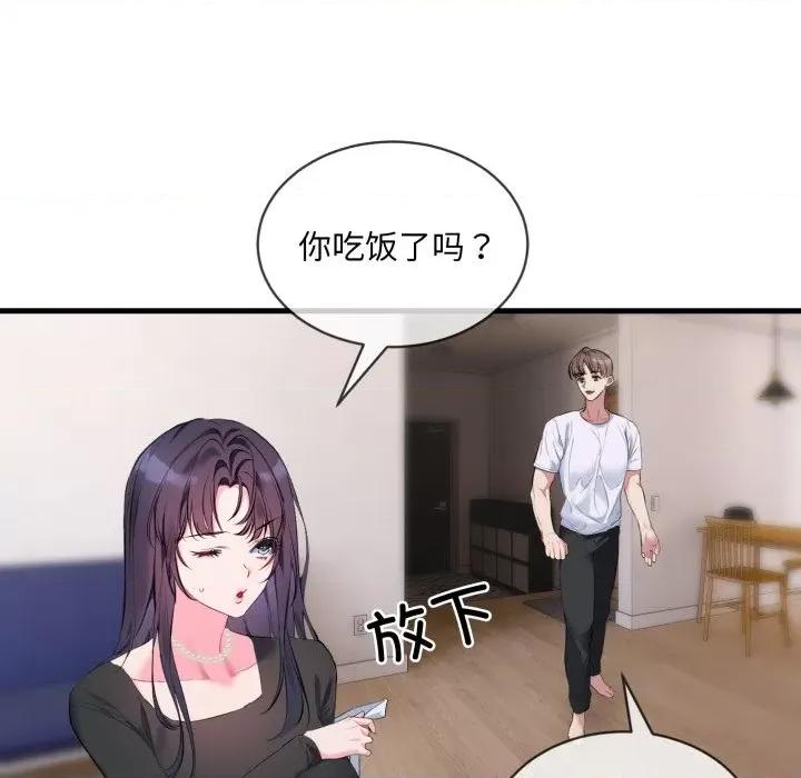 撕开冰山女神的面具 撕开冰山女神的面具-撕开冰山女神的面具 第6话 第69页
