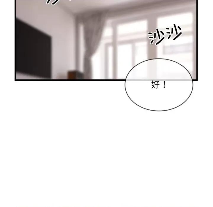 撕开冰山女神的面具 撕开冰山女神的面具-撕开冰山女神的面具 第6话 第71页