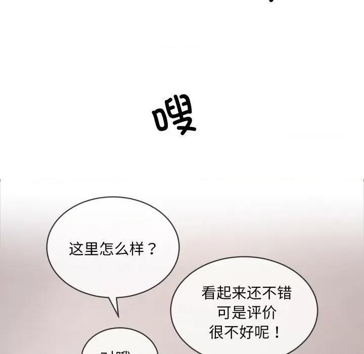 撕开冰山女神的面具 撕开冰山女神的面具-撕开冰山女神的面具 第6话 第73页