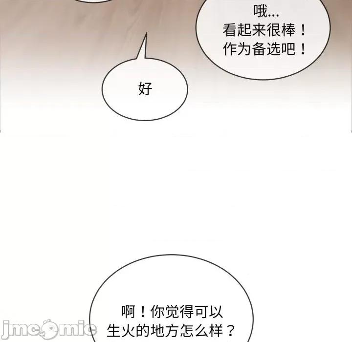 撕开冰山女神的面具 撕开冰山女神的面具-撕开冰山女神的面具 第6话 第75页