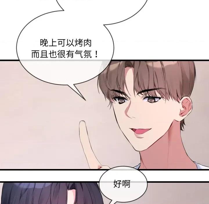 撕开冰山女神的面具 撕开冰山女神的面具-撕开冰山女神的面具 第6话 第76页