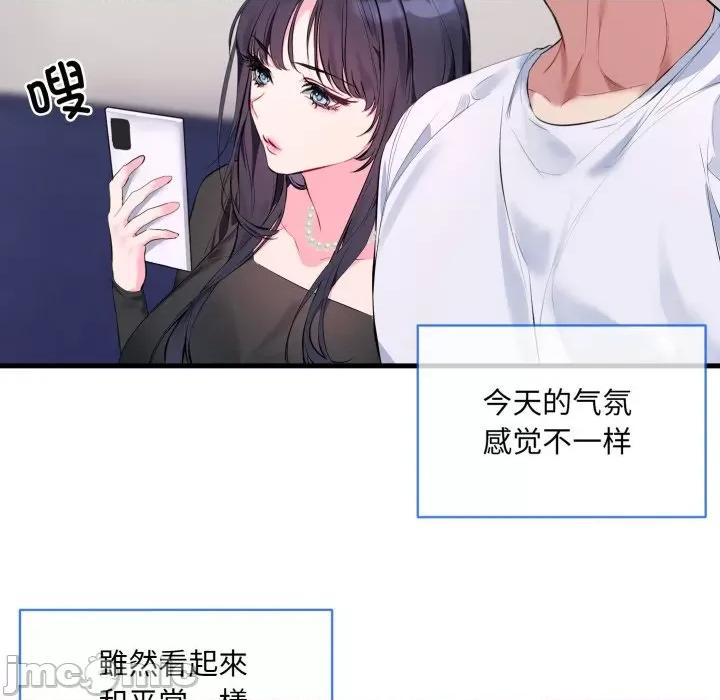 撕开冰山女神的面具 撕开冰山女神的面具-撕开冰山女神的面具 第6话 第80页