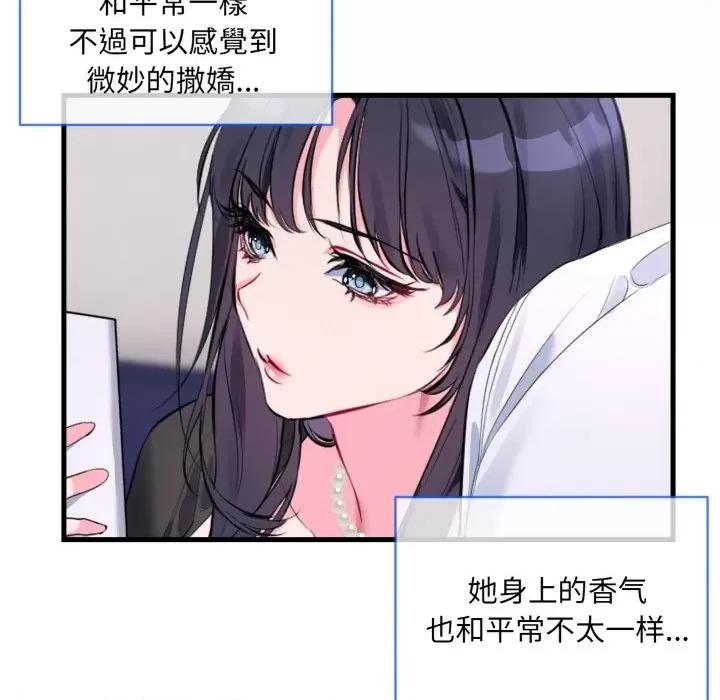 撕开冰山女神的面具 撕开冰山女神的面具-撕开冰山女神的面具 第6话 第81页